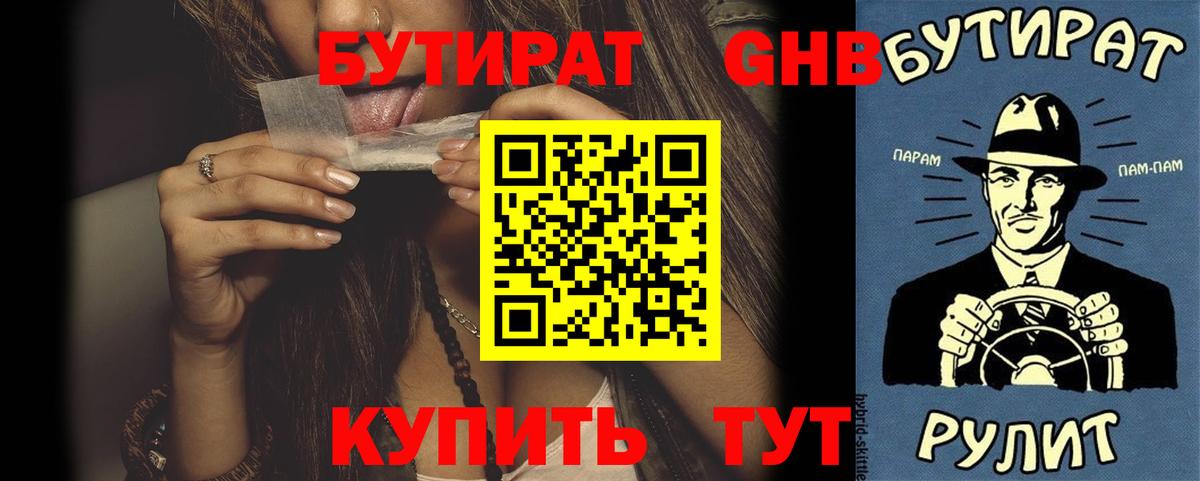 БУТИРАТ BDO Белогорск