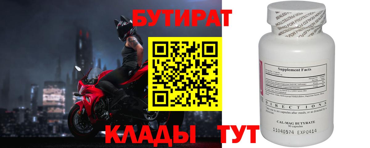 Белогорск  БУТИРАТ 1.4BDO  Вход с VPN 
