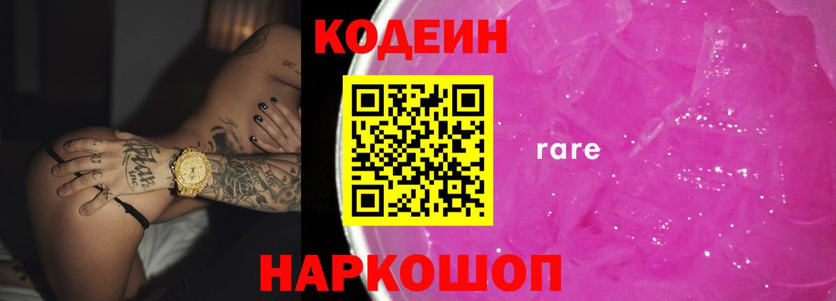 Белогорск  Кодеиновый сироп Lean напиток Lean (лин)  даркнет сайт  Кодеин напиток Lean (лин)  Вход с VPN 