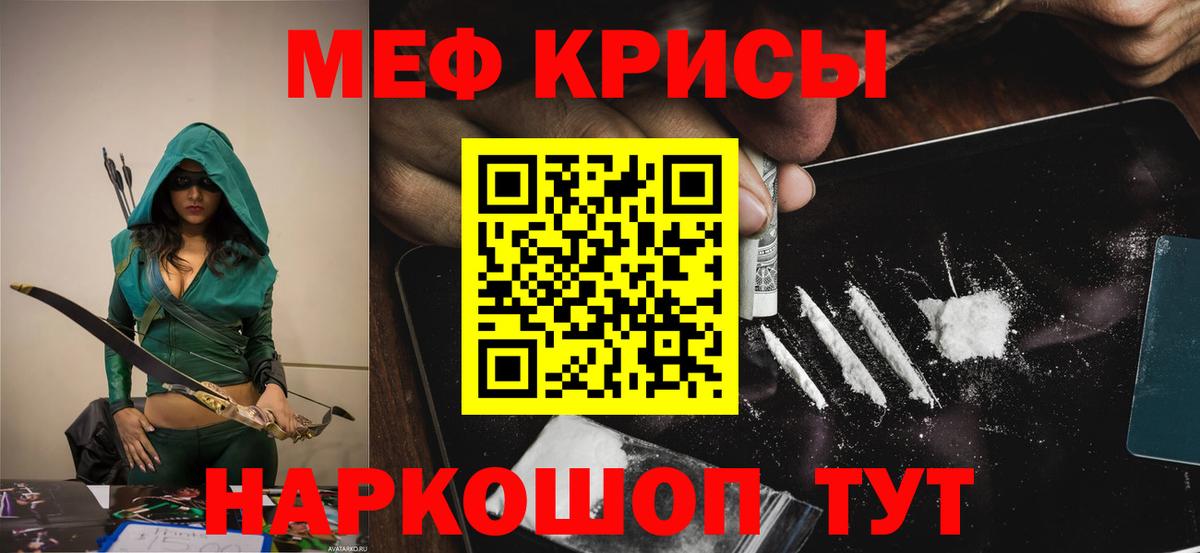 Меф мяу мяу  Мефедрон мука  Белогорск  цена наркотик  Вход с VPN 