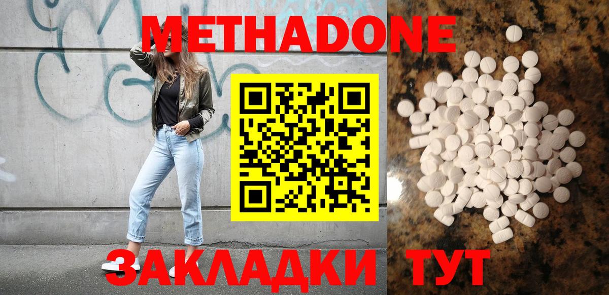МЕТАДОН VHQ  мега ТОР  Белогорск  Вход с VPN 
