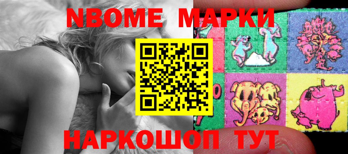 Марки NBOMe 1,8мг  Марки NBOMe 1,8мг  Марки 25I-NBOMe  Вход с VPN  Белогорск 
