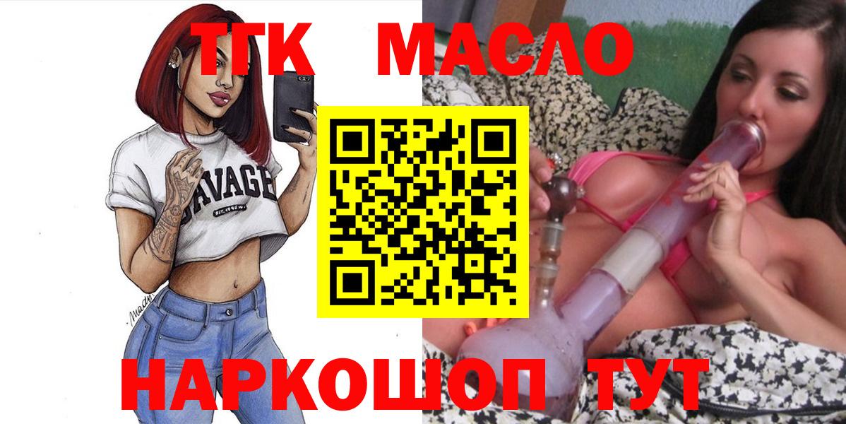 Дистиллят ТГК вейп с тгк  что такое   Вход с VPN  Белогорск  Дистиллят ТГК Wax 